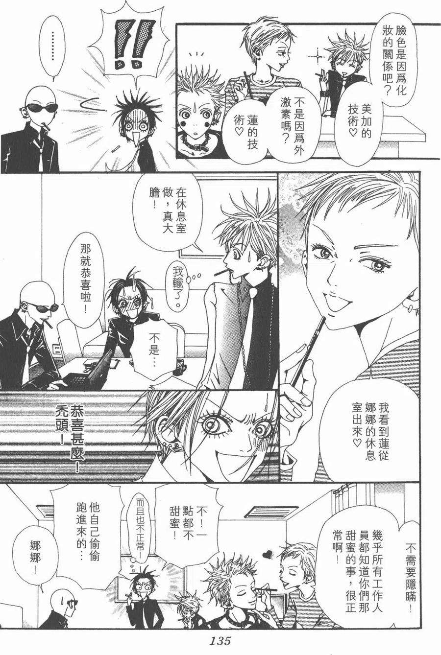 《NANA世上的另一个我》第11卷 第132页