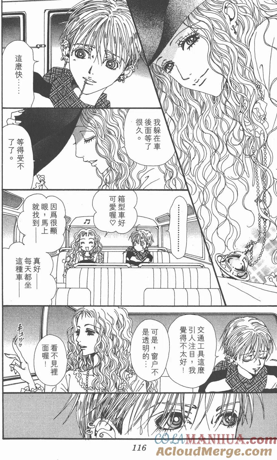 《NANA世上的另一个我》第11卷 第113页