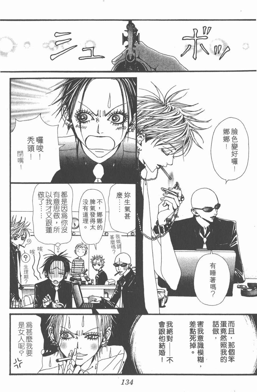 《NANA世上的另一个我》第11卷 第131页