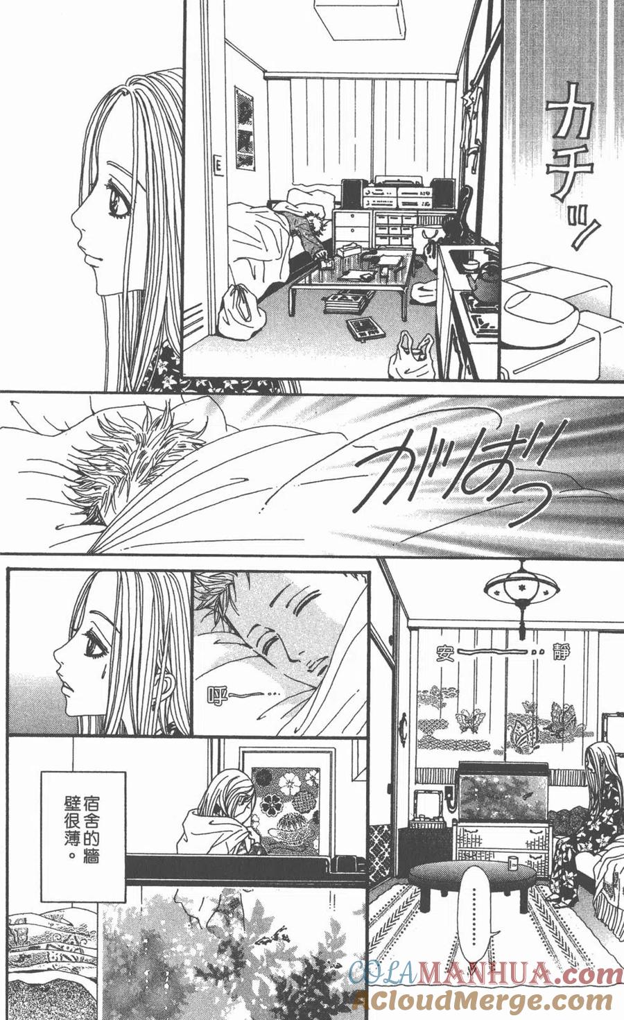 《NANA世上的另一个我》第11卷 第193页
