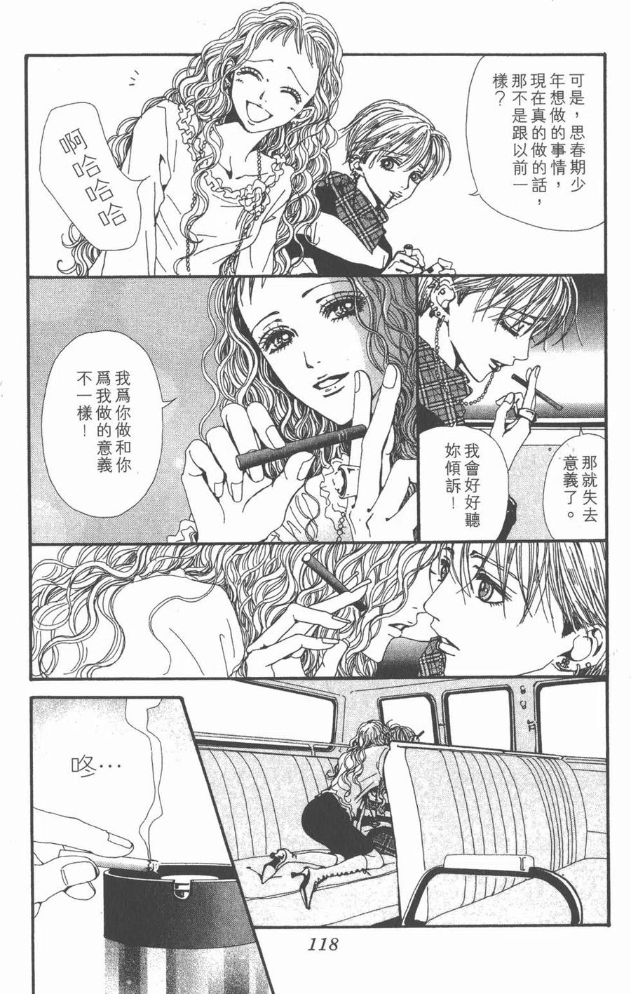 《NANA世上的另一个我》第11卷 第115页