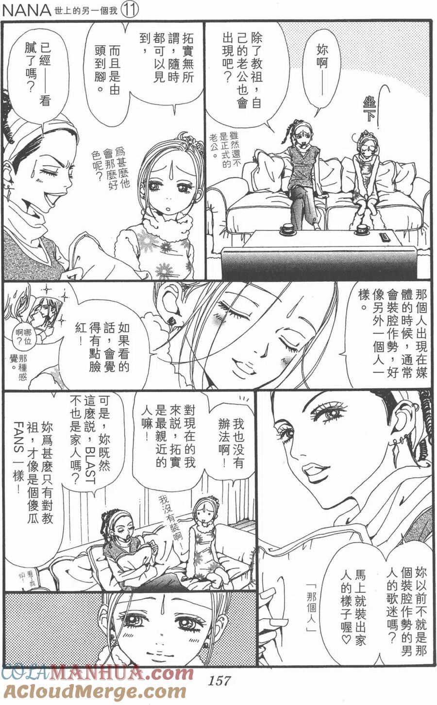 《NANA世上的另一个我》第11卷 第153页