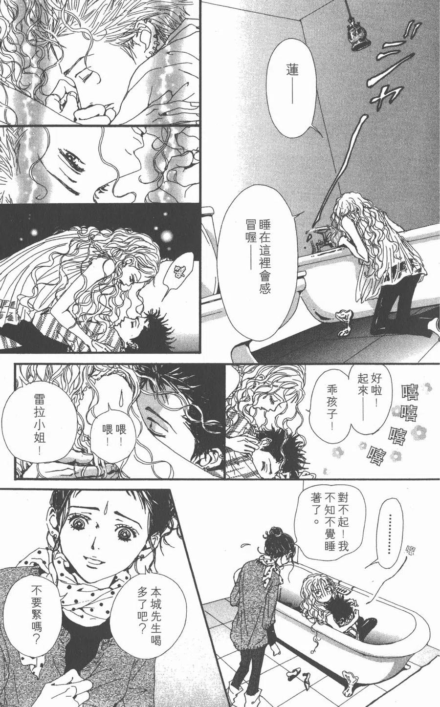 《NANA世上的另一个我》第11卷 第27页