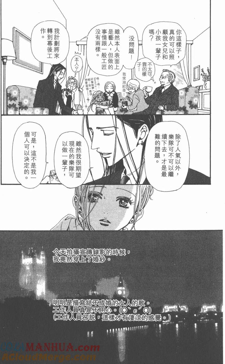 《NANA世上的另一个我》第11卷 第17页