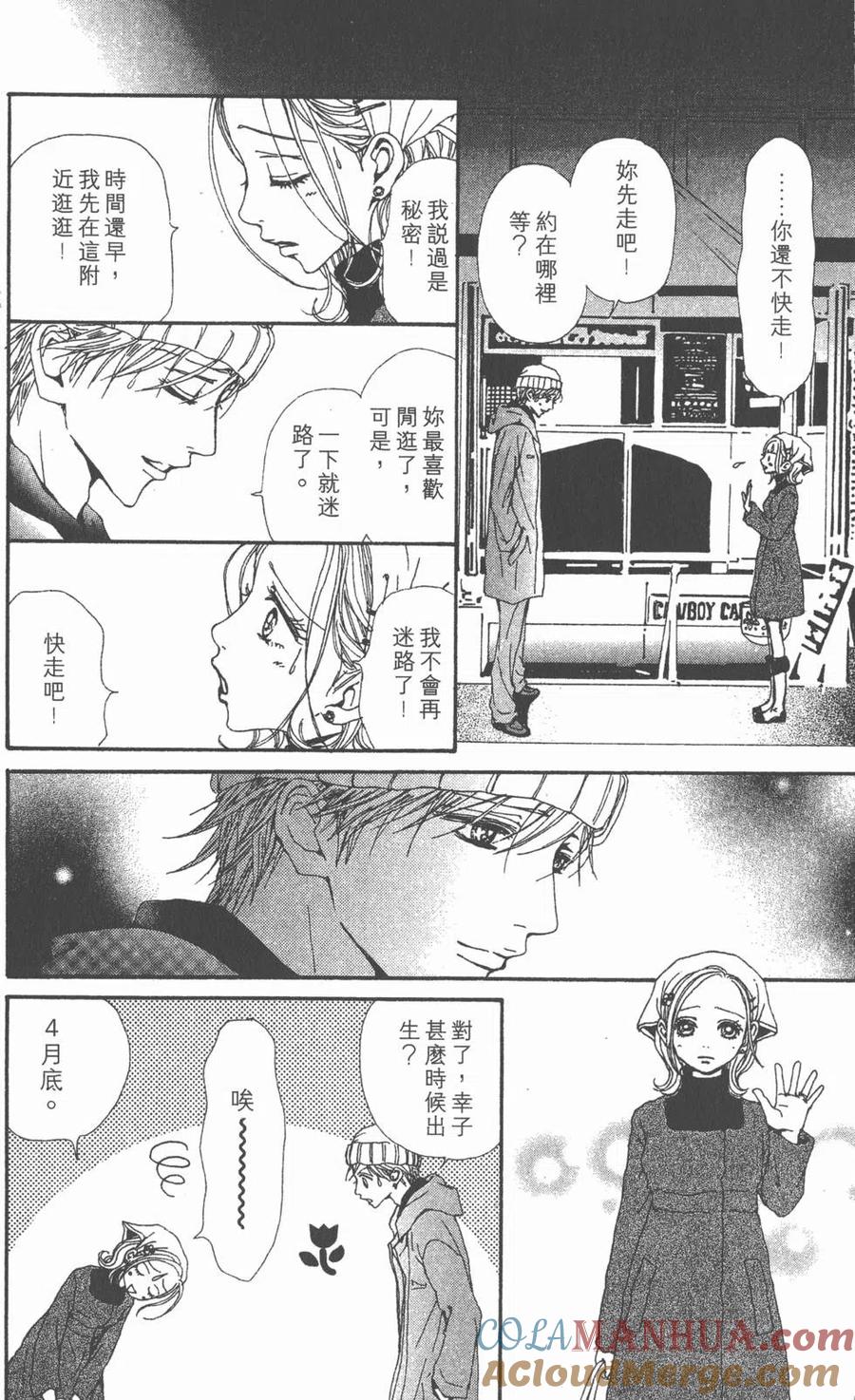 《NANA世上的另一个我》第11卷 第225页