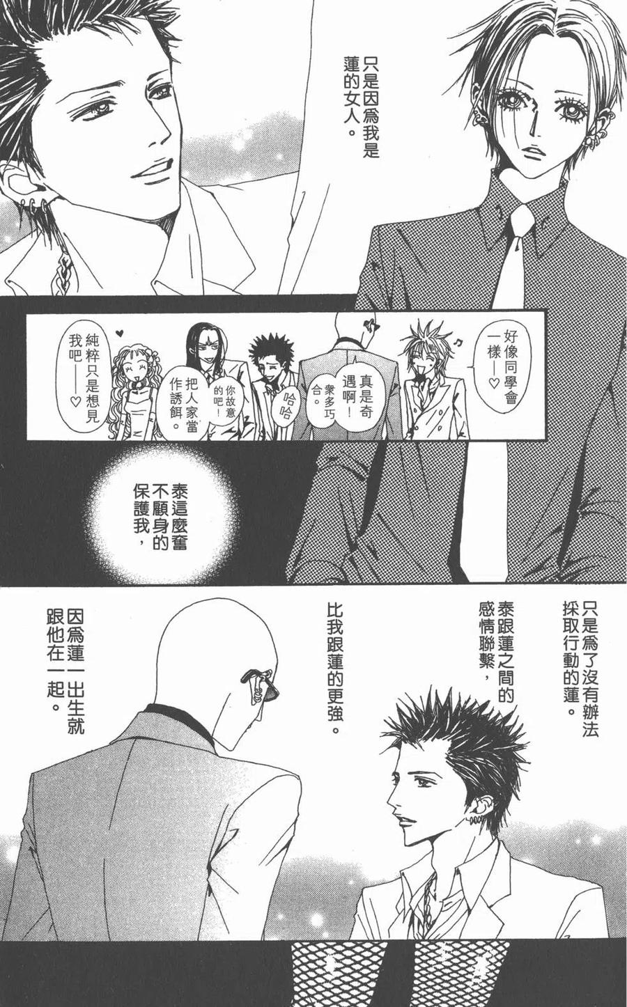 《NANA世上的另一个我》第11卷 第134页