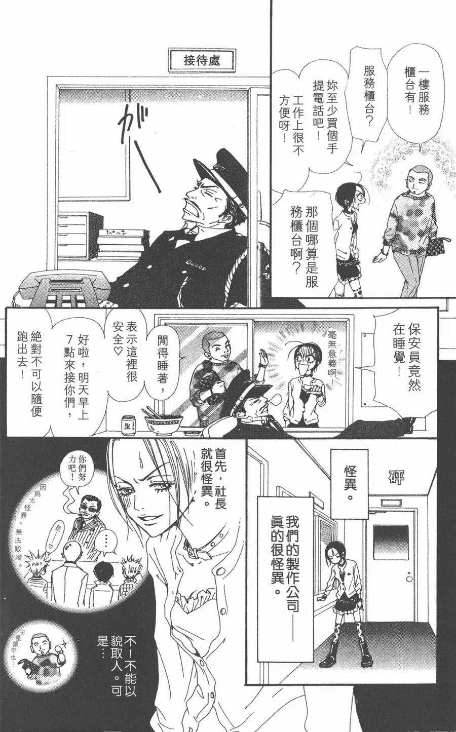 《NANA世上的另一个我》第11卷 第34页