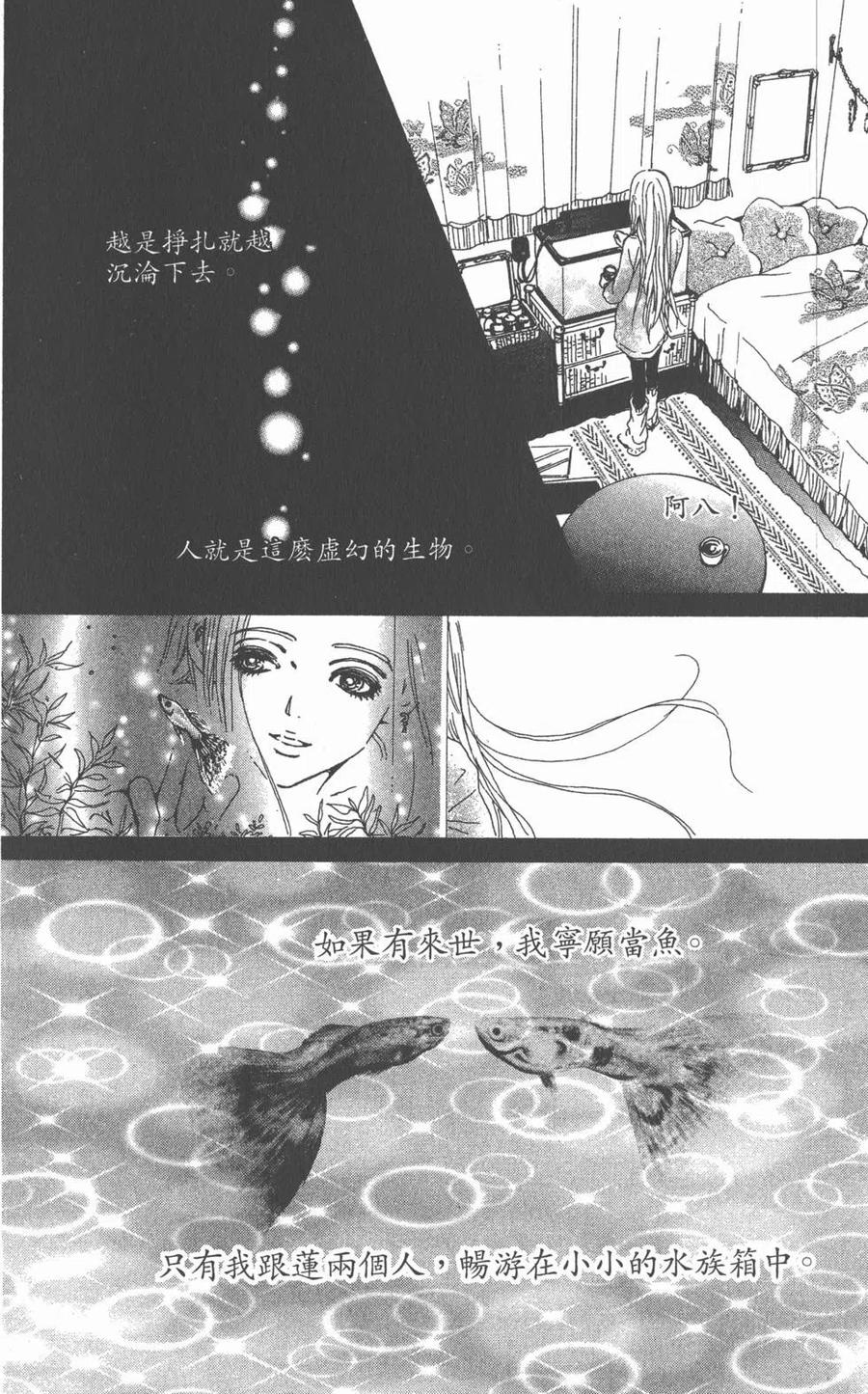 《NANA世上的另一个我》第11卷 第48页