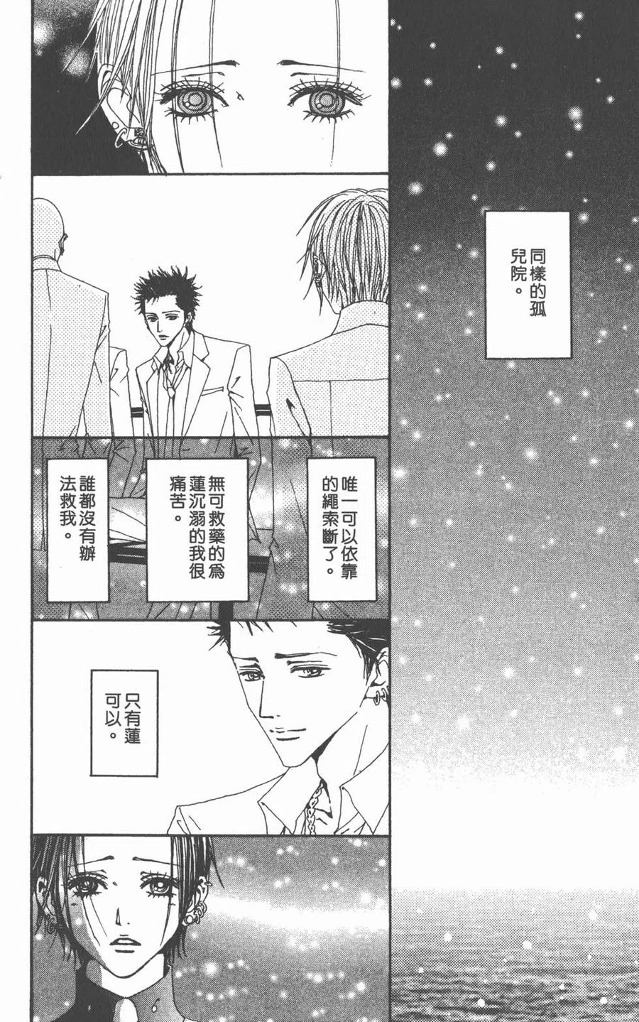 《NANA世上的另一个我》第11卷 第135页