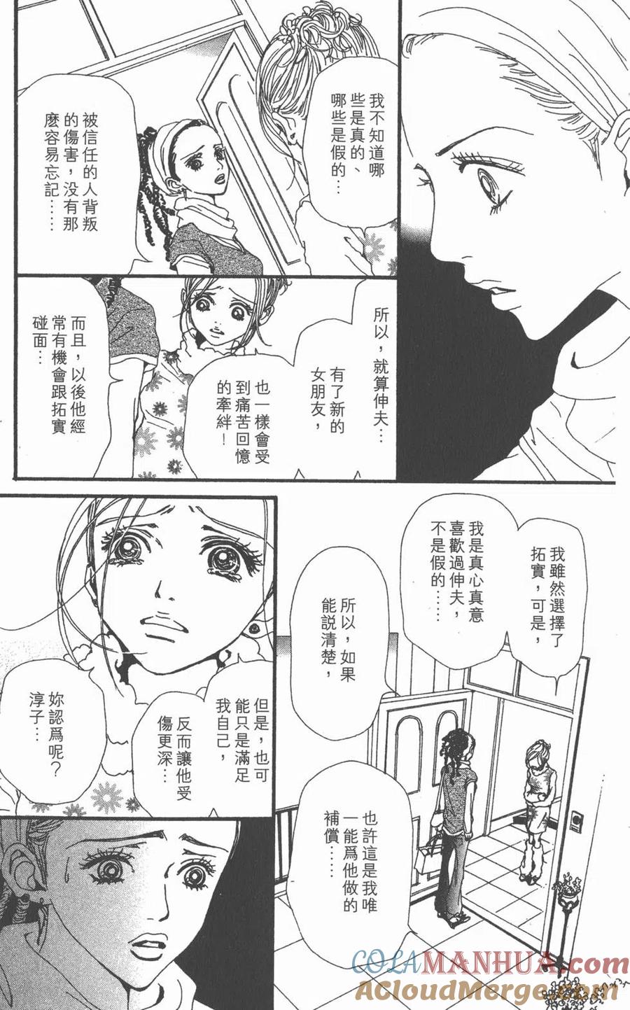 《NANA世上的另一个我》第11卷 第173页