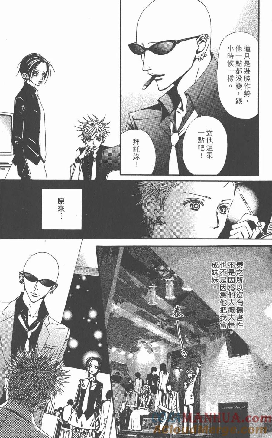 《NANA世上的另一个我》第11卷 第133页