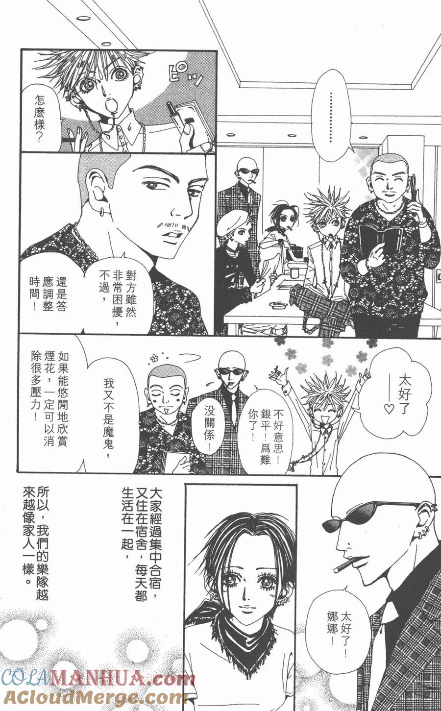 《NANA世上的另一个我》第11卷 第201页