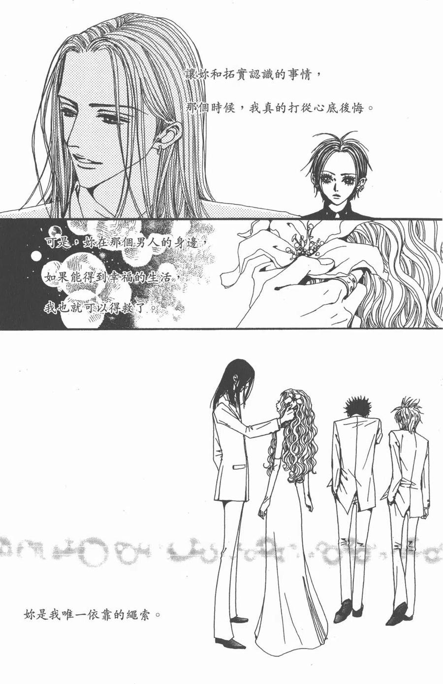 《NANA世上的另一个我》第11卷 第142页