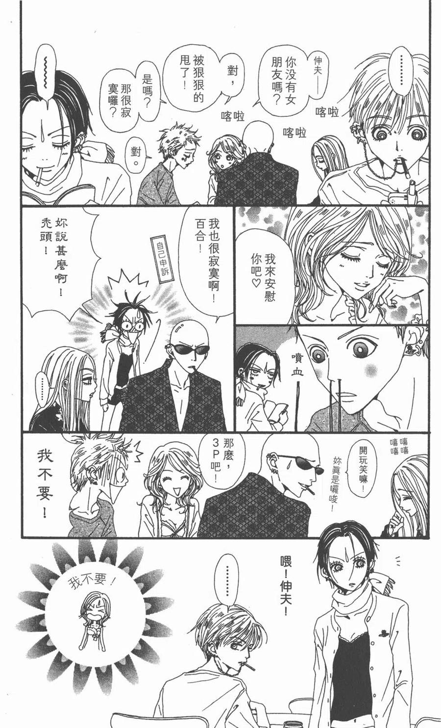 《NANA世上的另一个我》第11卷 第179页