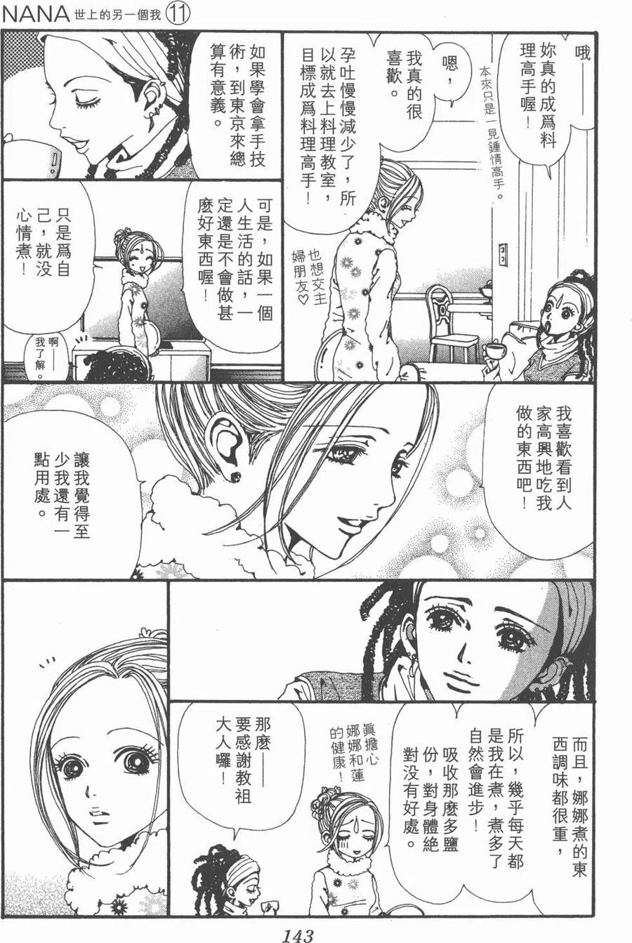 《NANA世上的另一个我》第11卷 第140页