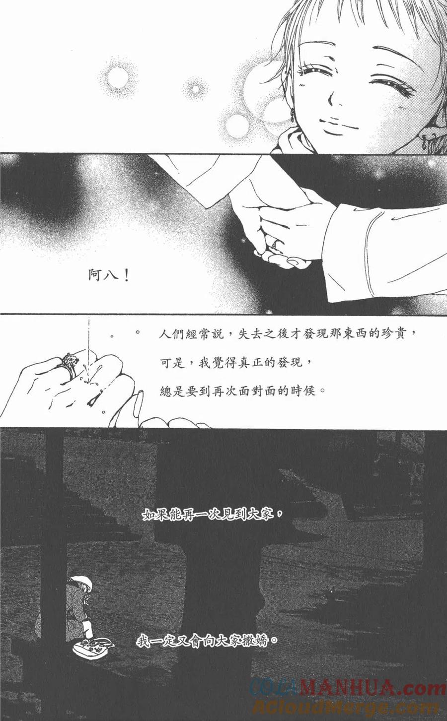 《NANA世上的另一个我》第11卷 第233页
