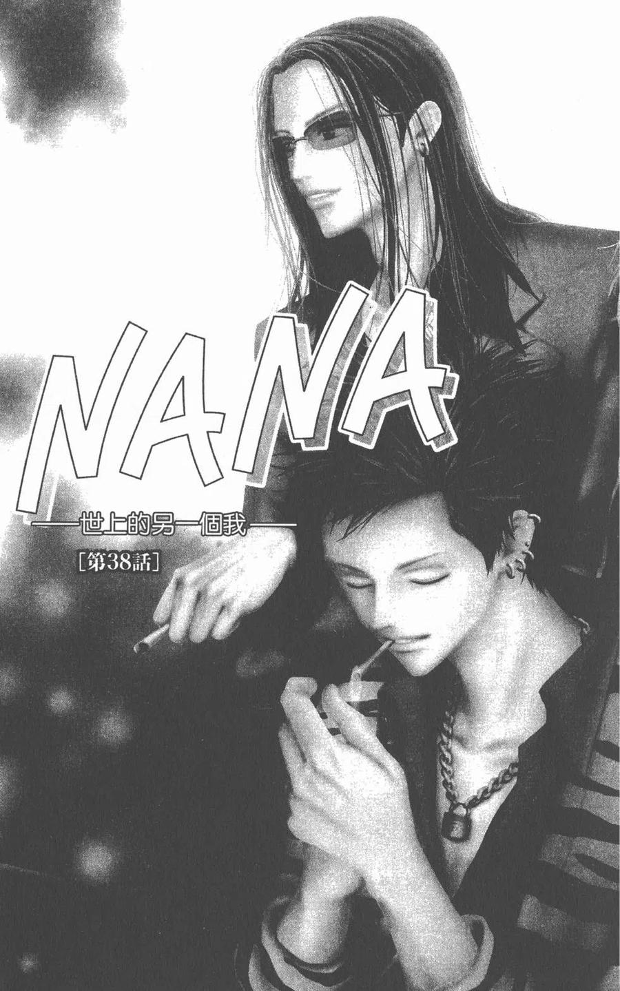 《NANA世上的另一个我》第11卷 第52页