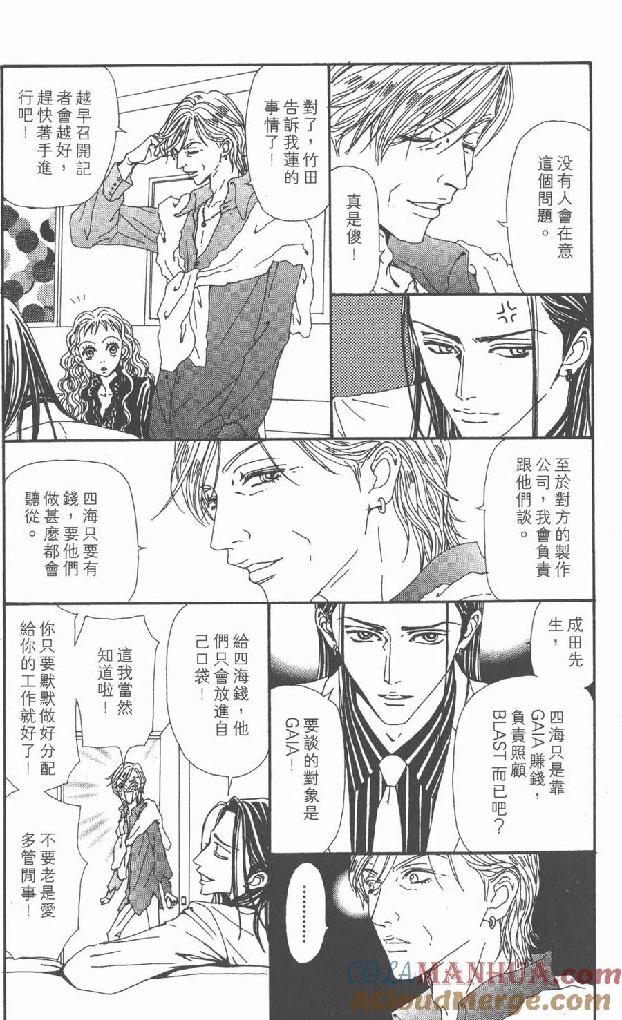 《NANA世上的另一个我》第11卷 第217页