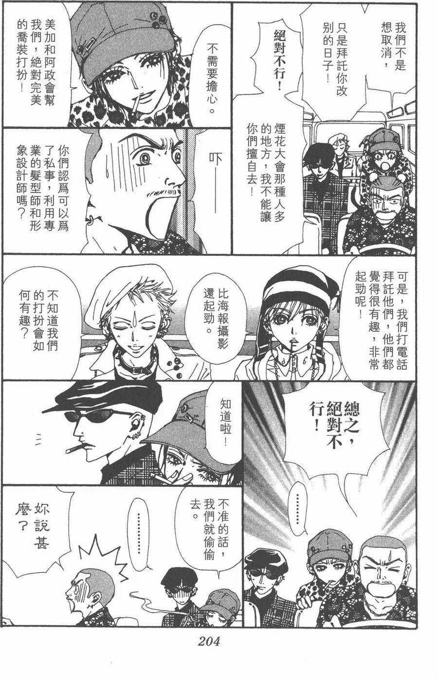 《NANA世上的另一个我》第11卷 第199页