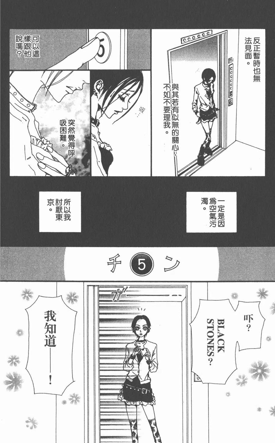 《NANA世上的另一个我》第11卷 第36页