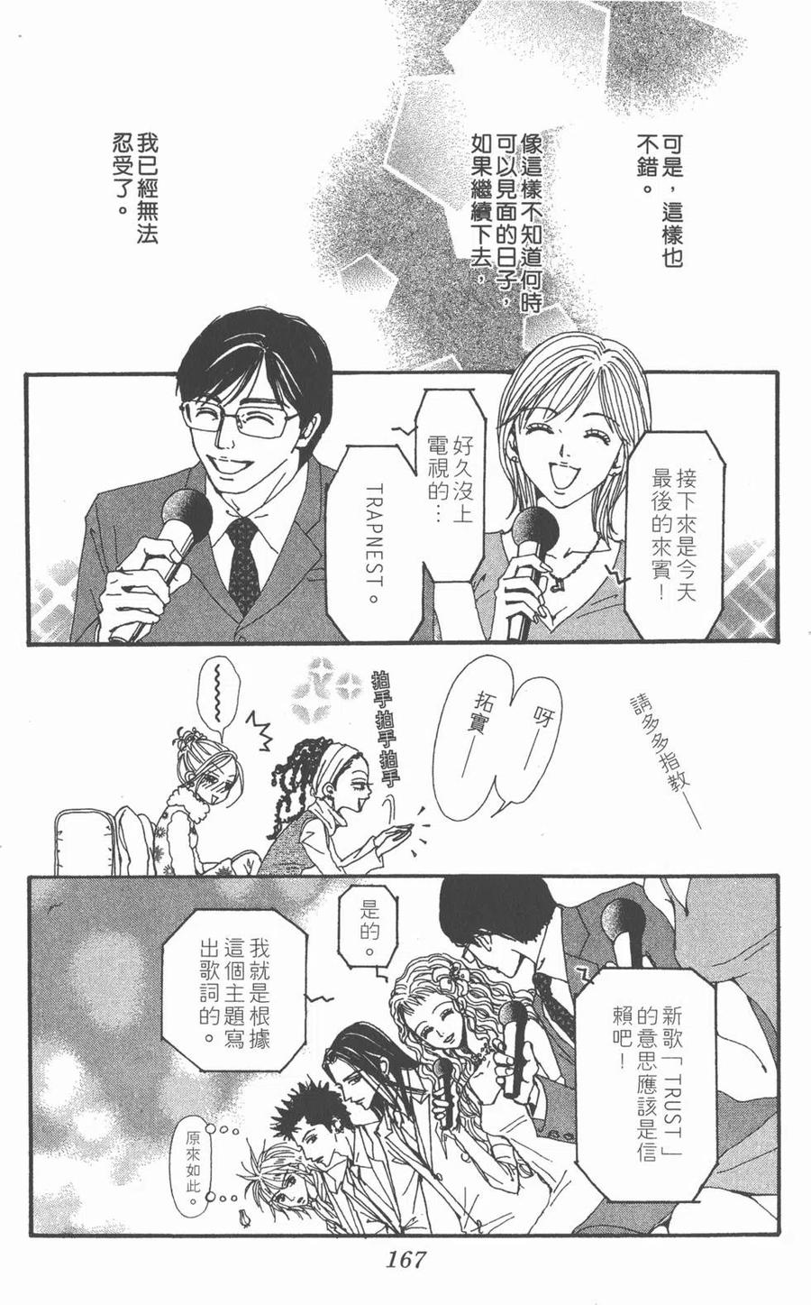 《NANA世上的另一个我》第11卷 第163页