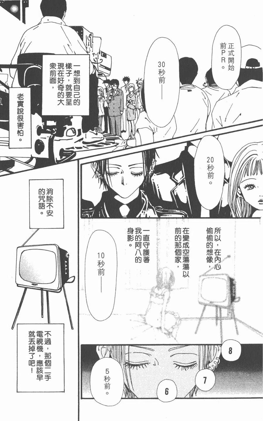《NANA世上的另一个我》第11卷 第151页