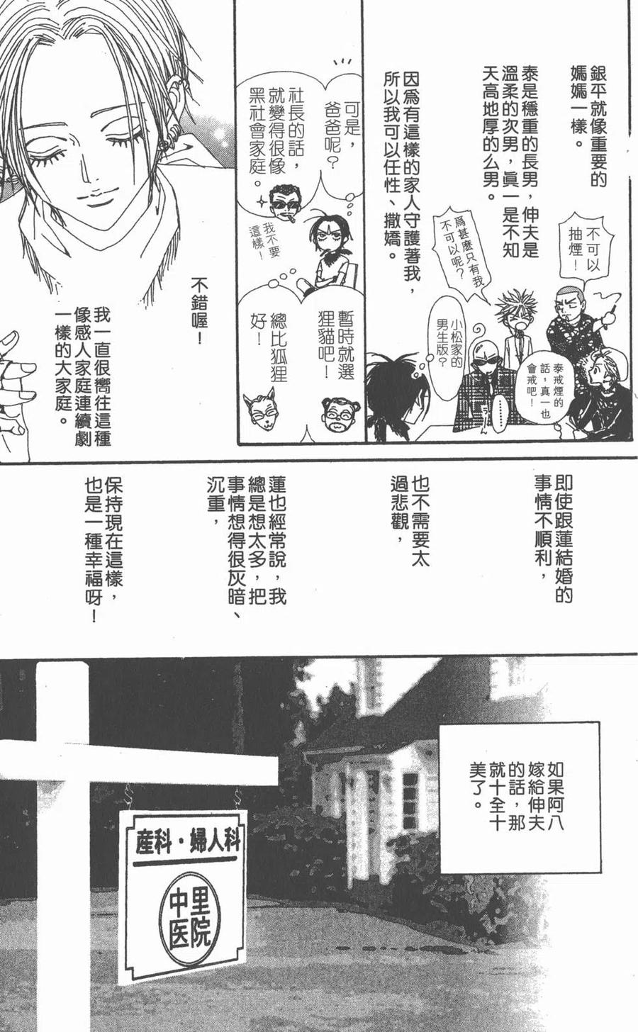 《NANA世上的另一个我》第11卷 第202页
