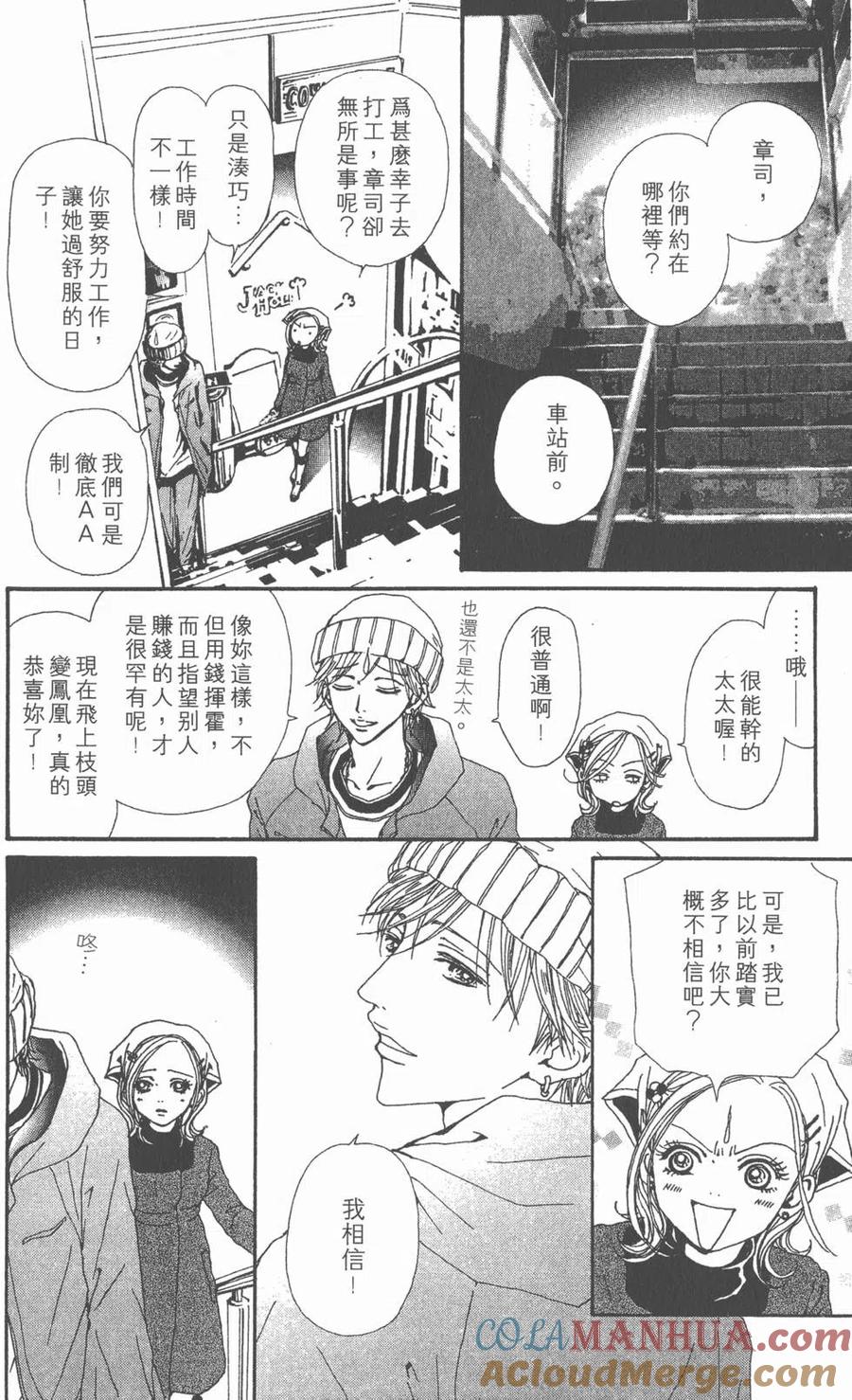 《NANA世上的另一个我》第11卷 第221页