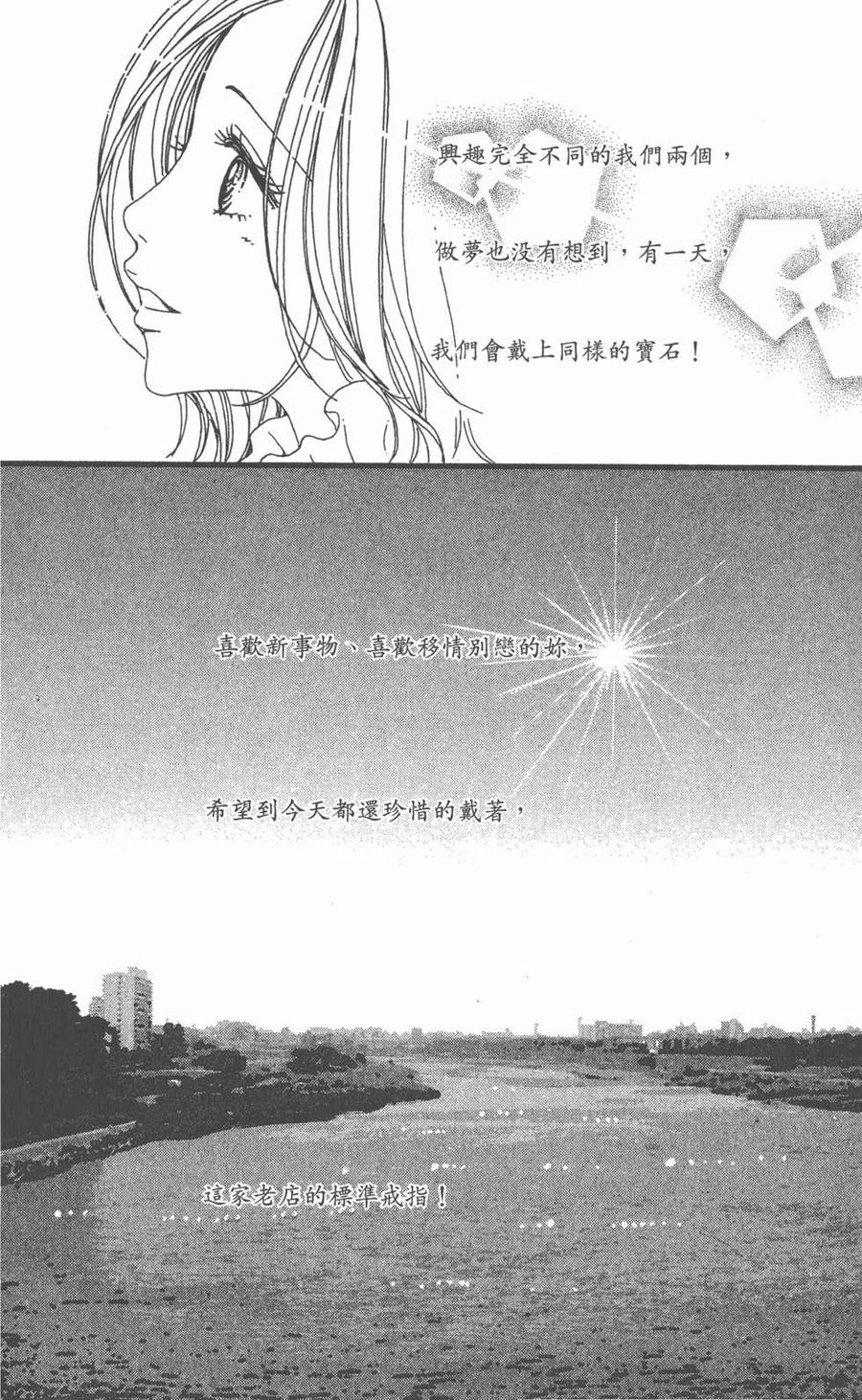 《NANA世上的另一个我》第11卷 第188页