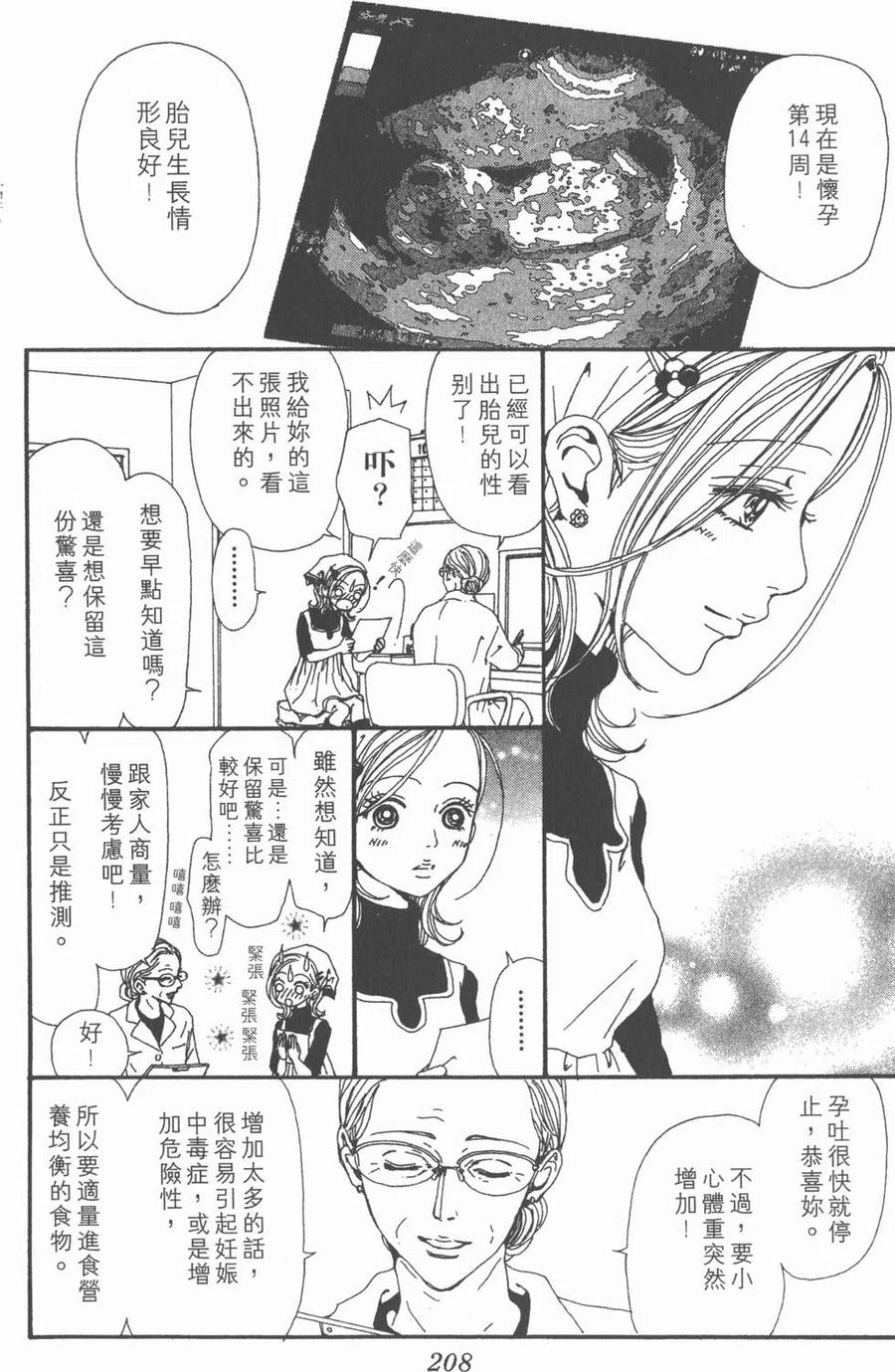 《NANA世上的另一个我》第11卷 第203页
