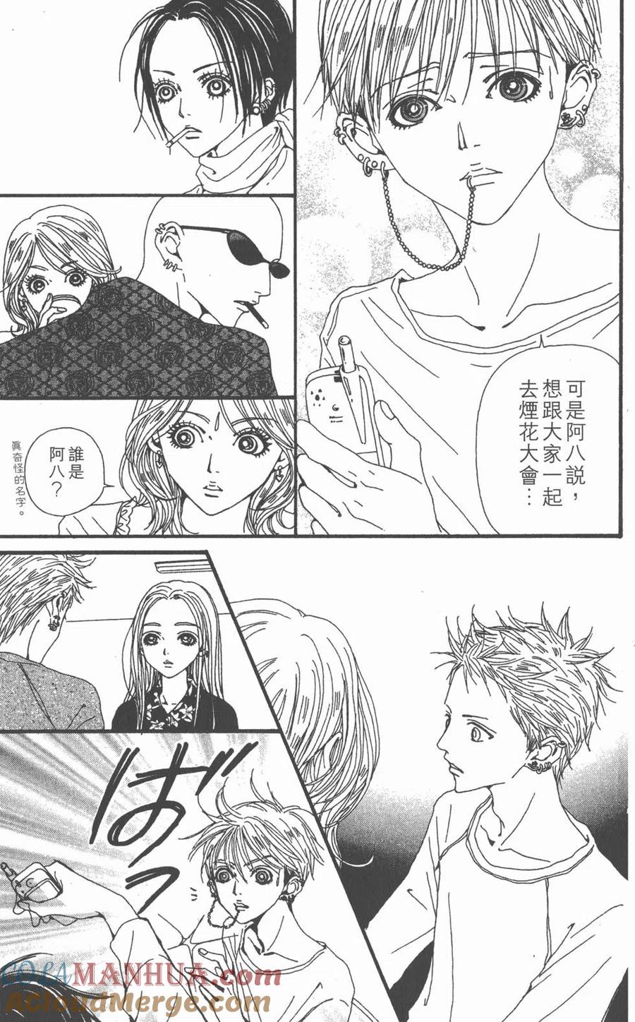 《NANA世上的另一个我》第11卷 第181页