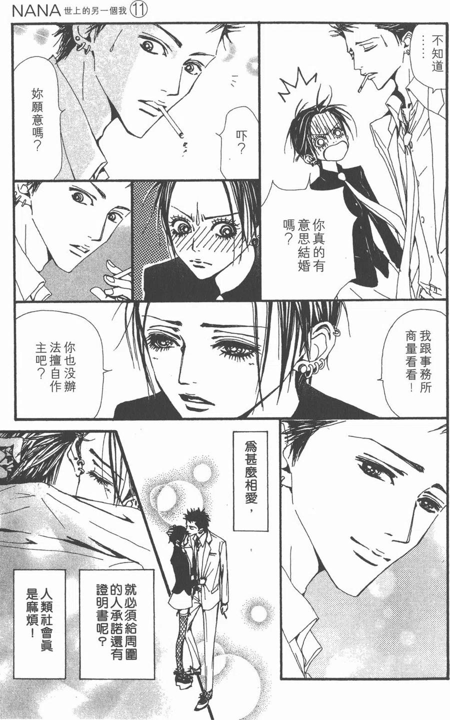 《NANA世上的另一个我》第11卷 第167页