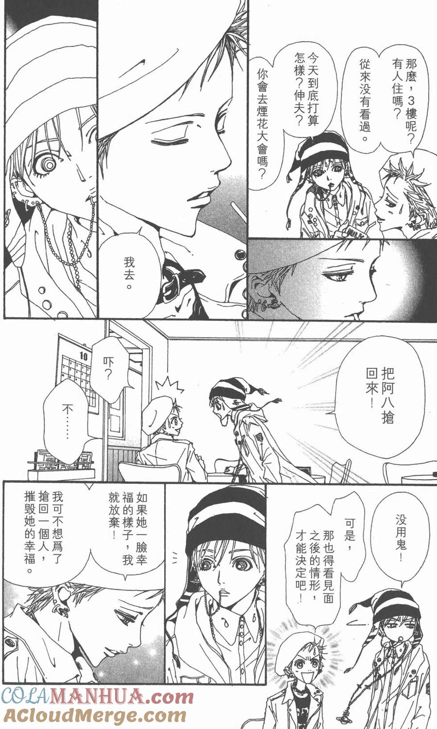 《NANA世上的另一个我》第11卷 第197页