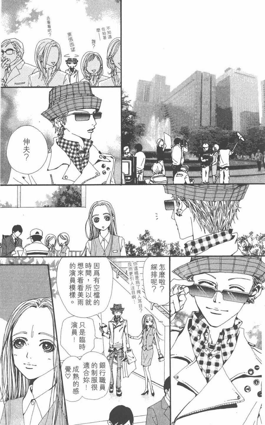 《NANA世上的另一个我》第11卷 第120页