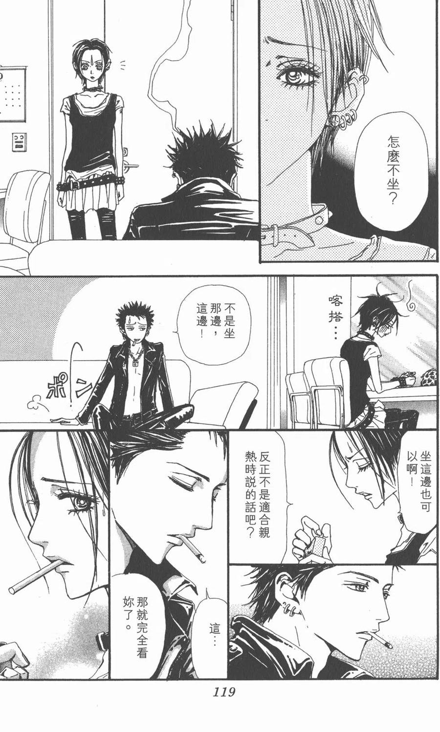 《NANA世上的另一个我》第11卷 第116页