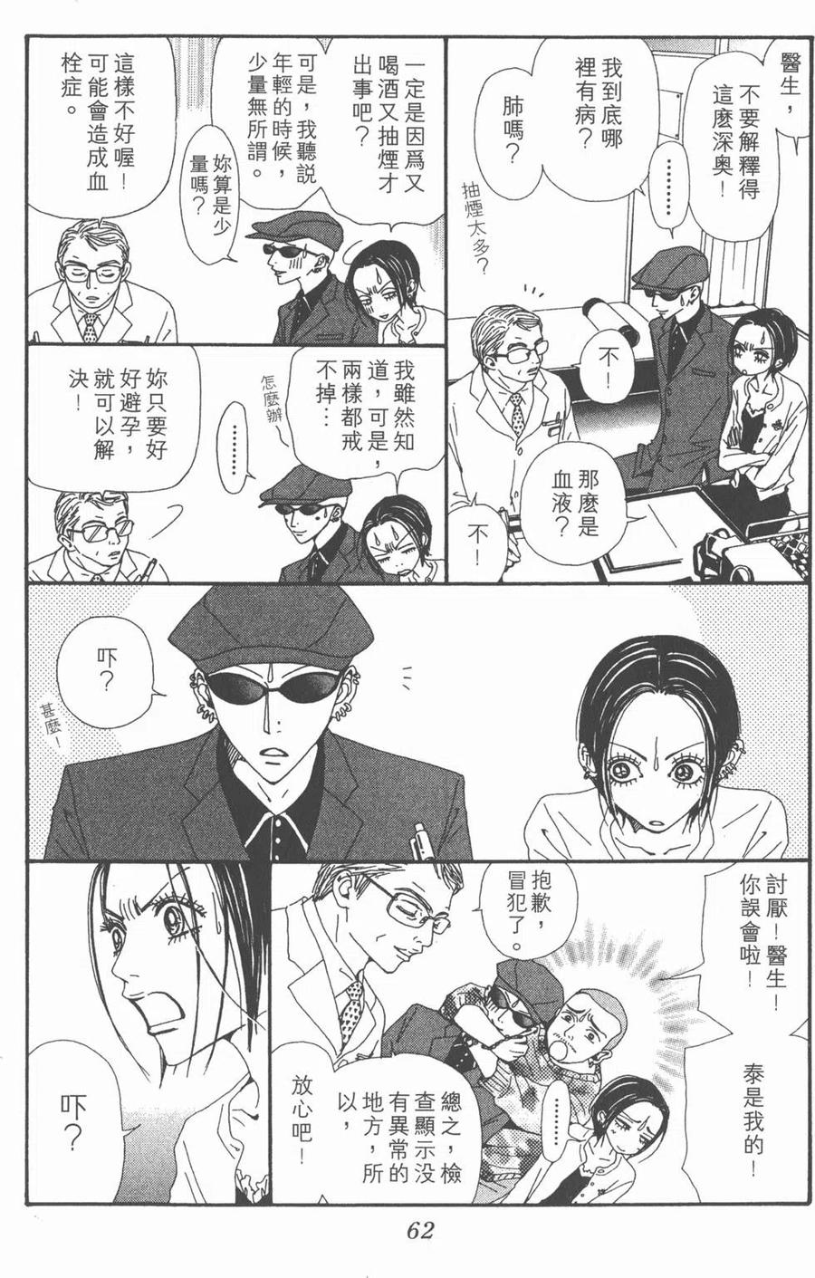 《NANA世上的另一个我》第11卷 第60页