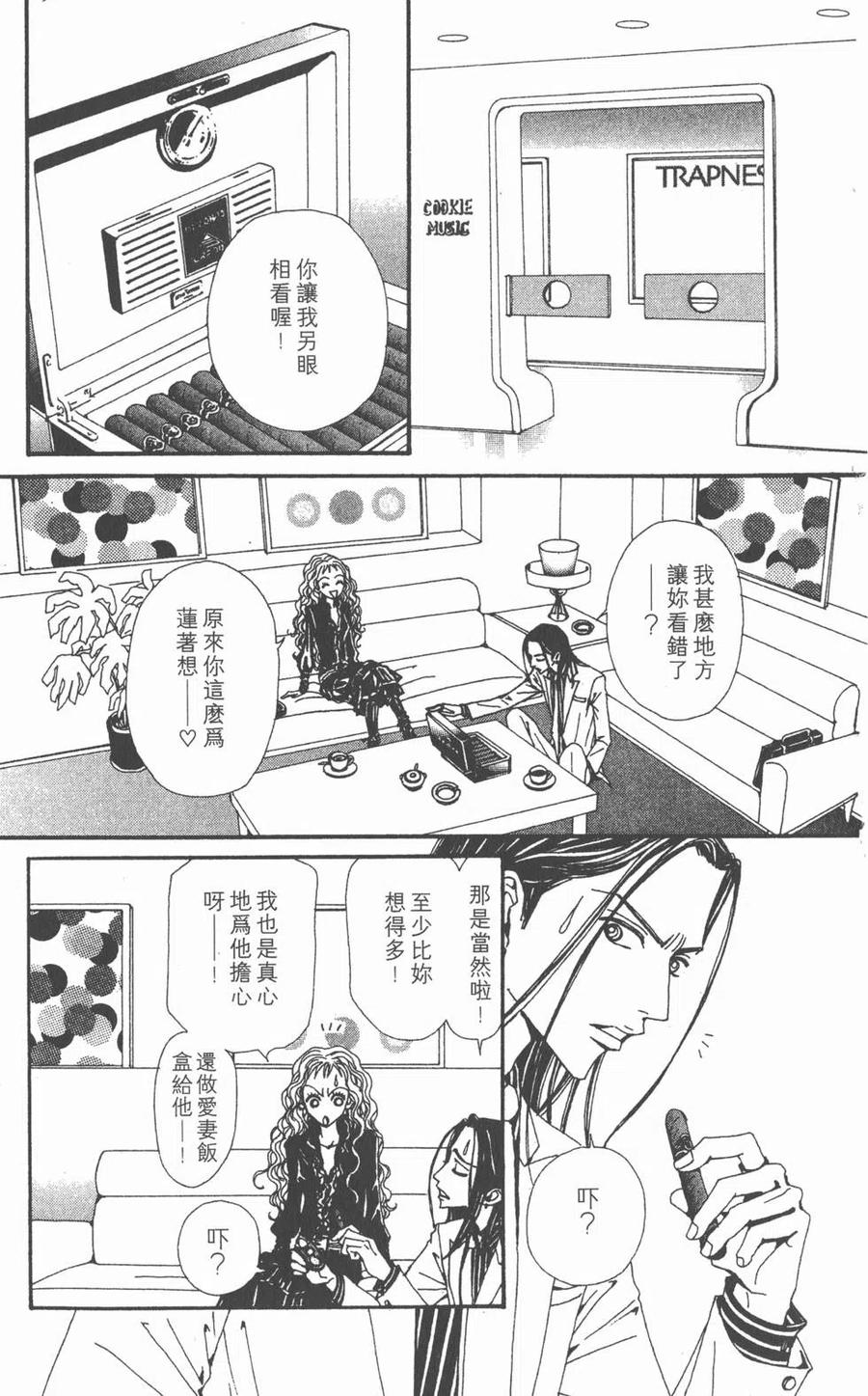 《NANA世上的另一个我》第11卷 第212页