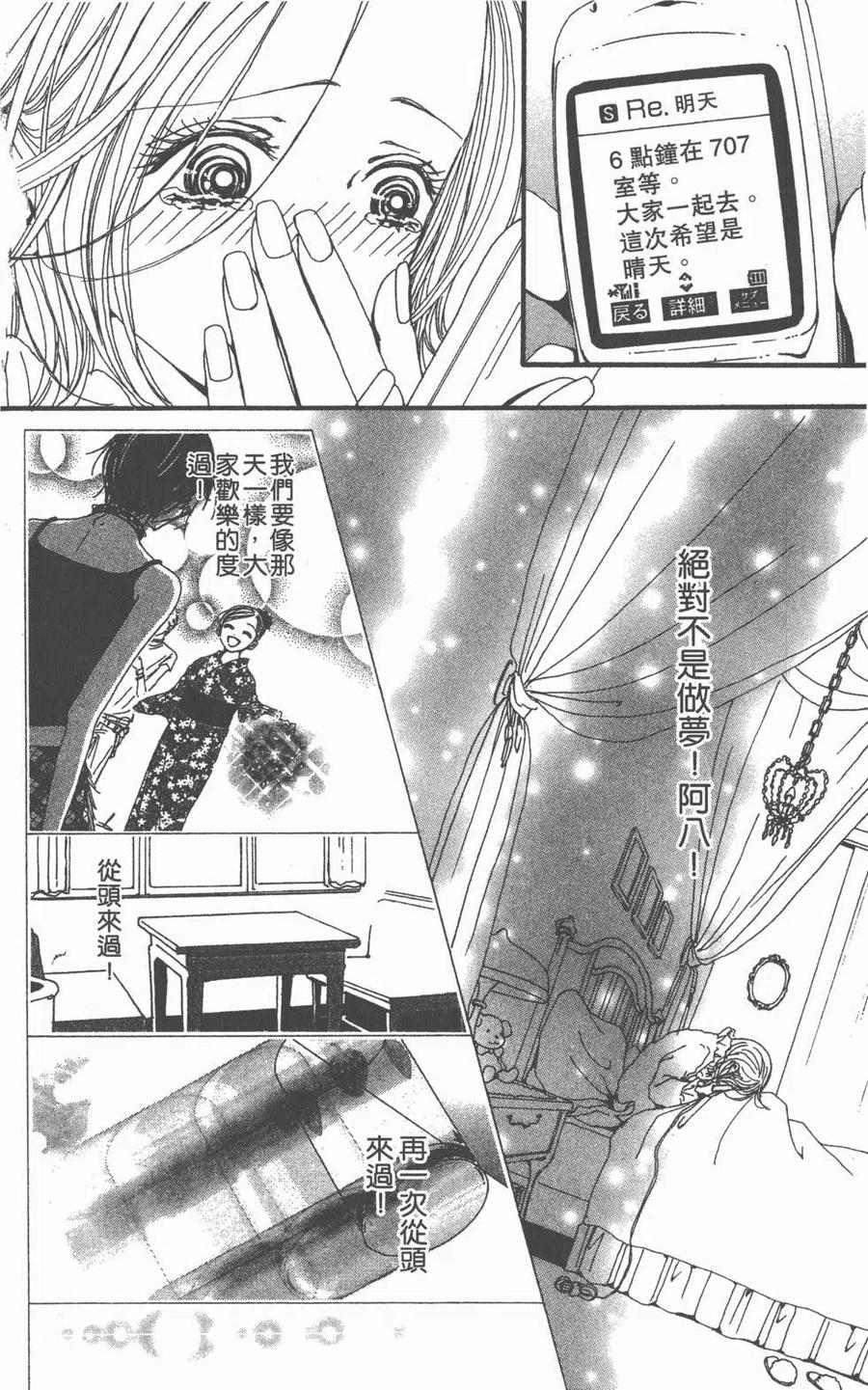 《NANA世上的另一个我》第11卷 第184页