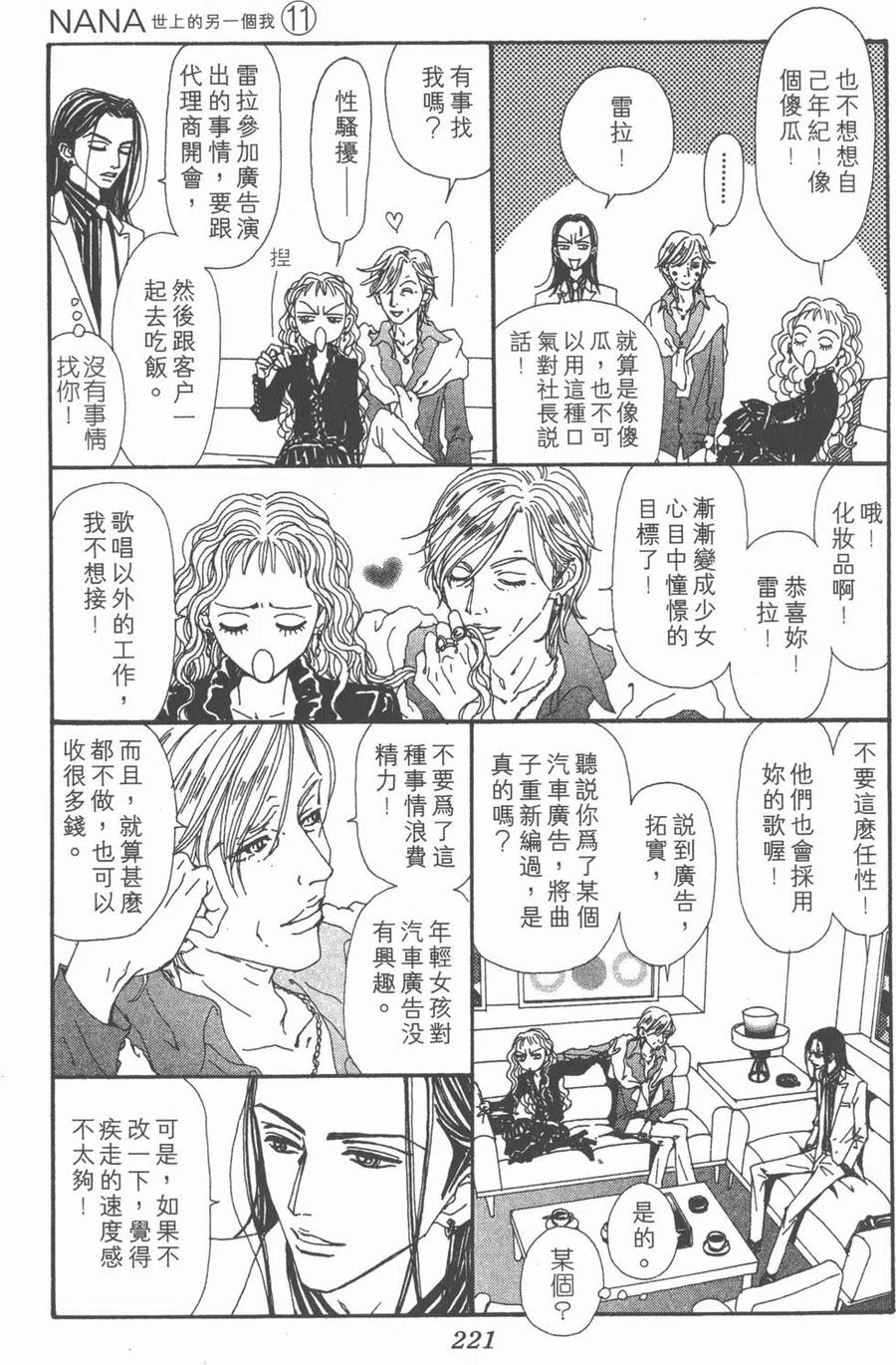 《NANA世上的另一个我》第11卷 第216页