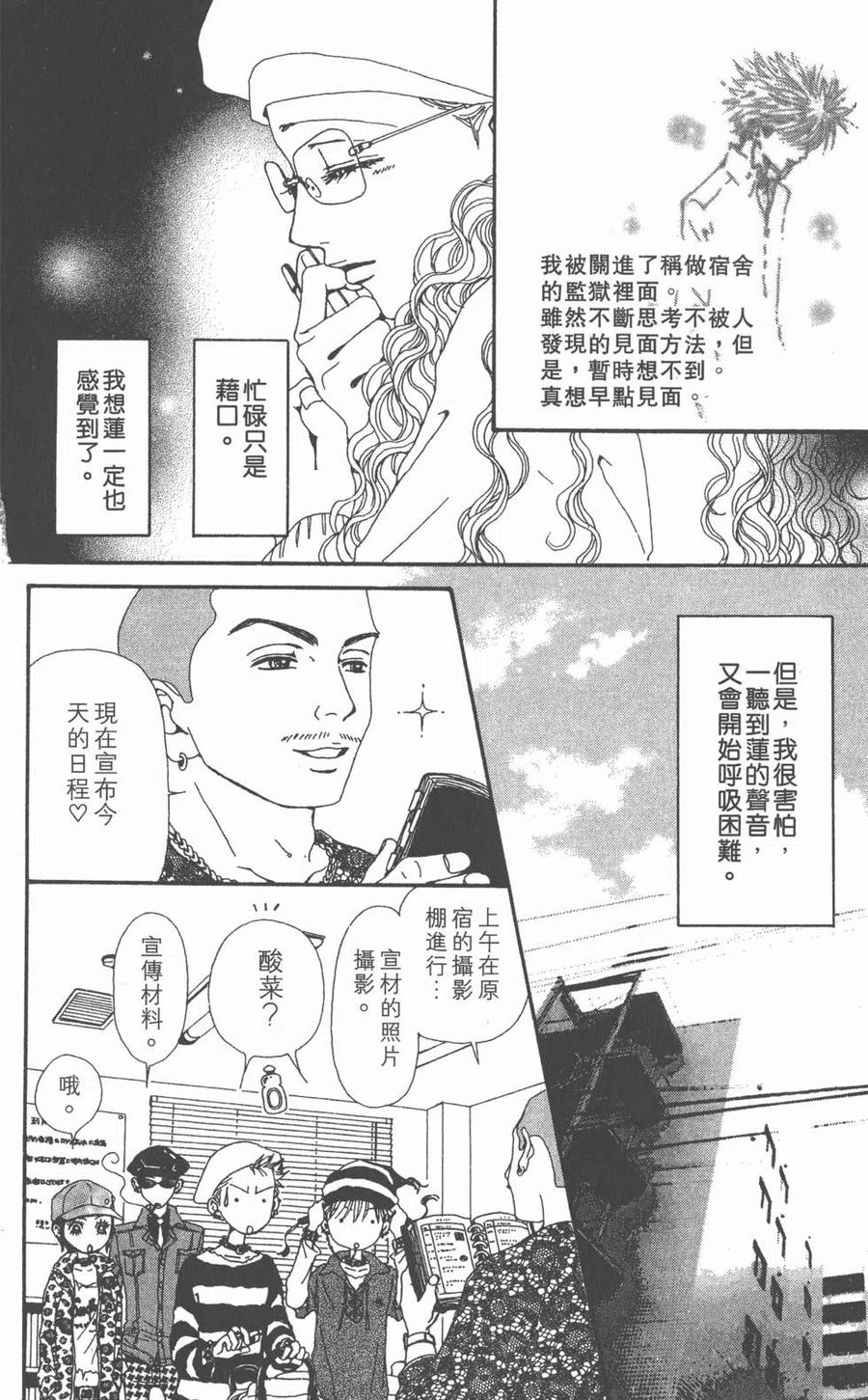 《NANA世上的另一个我》第11卷 第68页