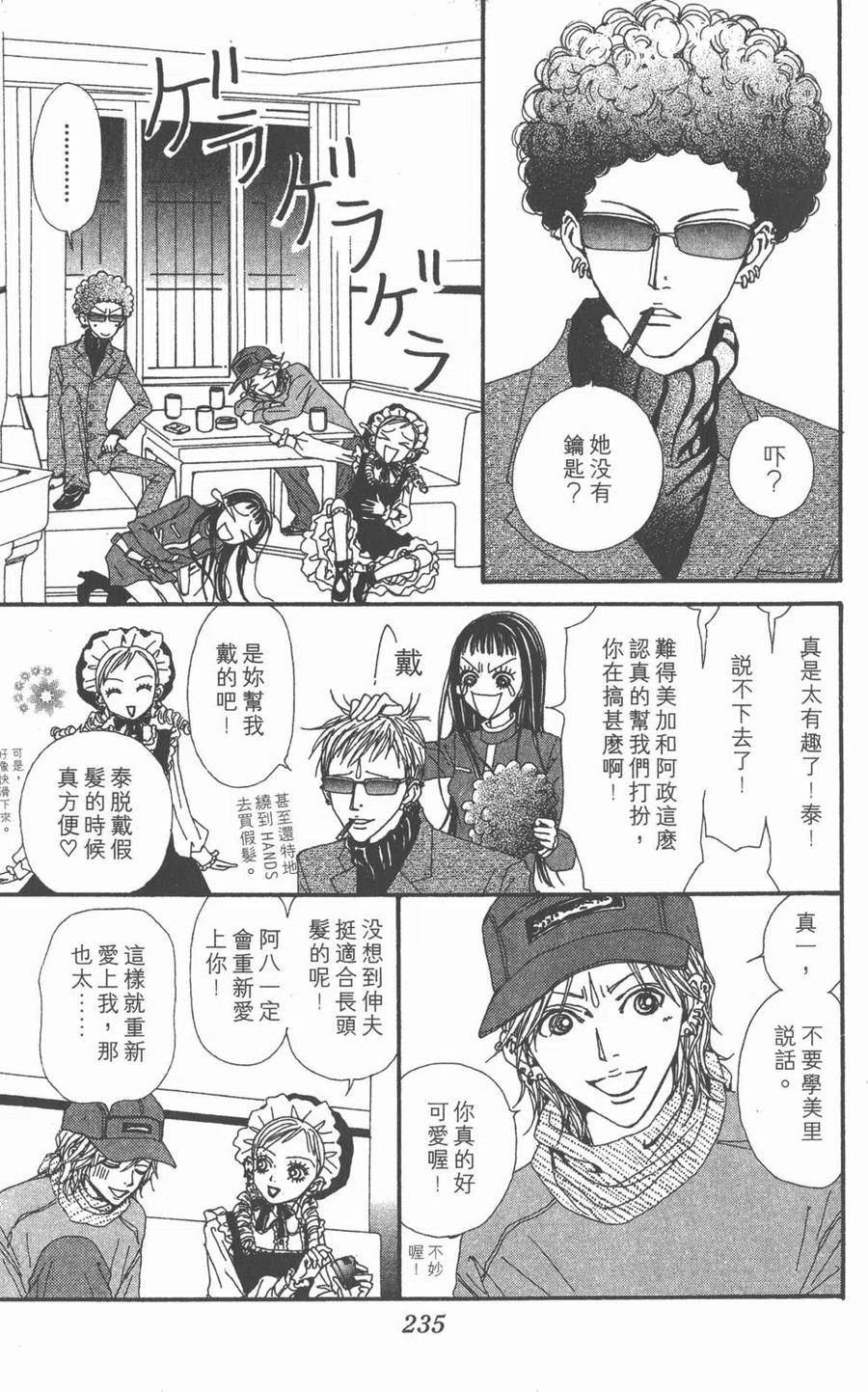 《NANA世上的另一个我》第11卷 第230页