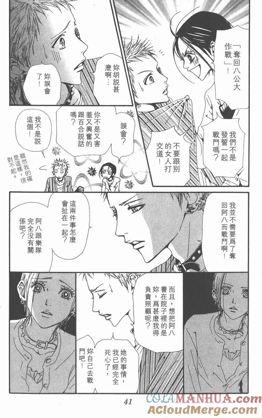 《NANA世上的另一个我》第11卷 第41页