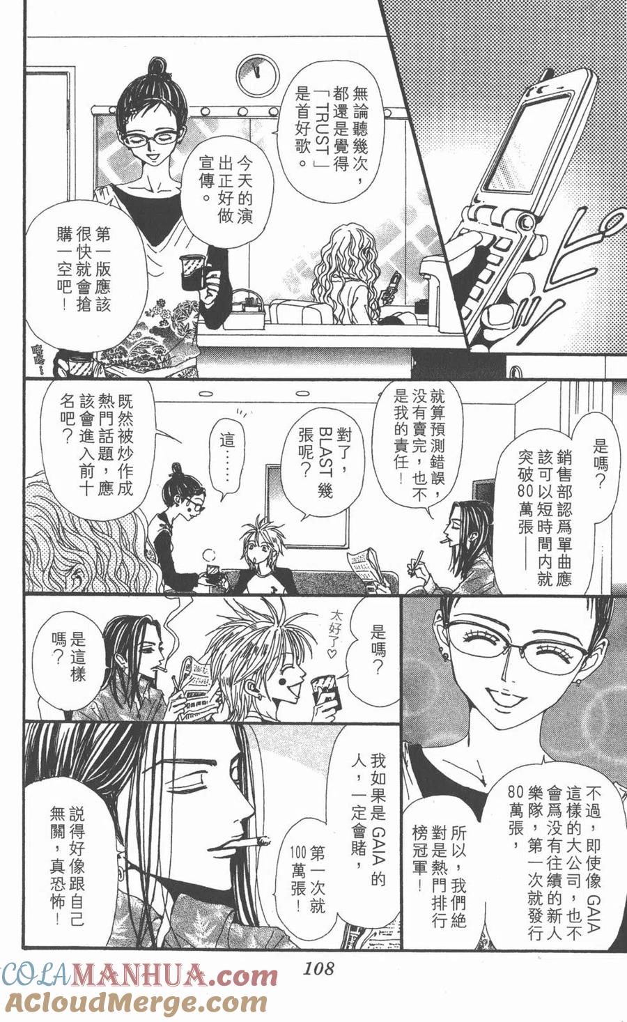 《NANA世上的另一个我》第11卷 第105页