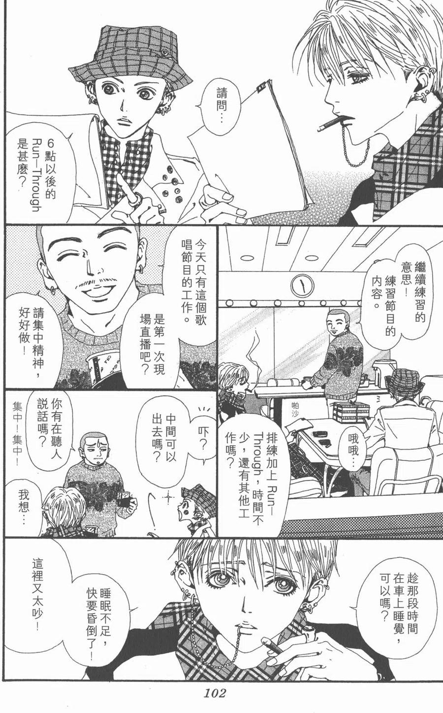 《NANA世上的另一个我》第11卷 第99页