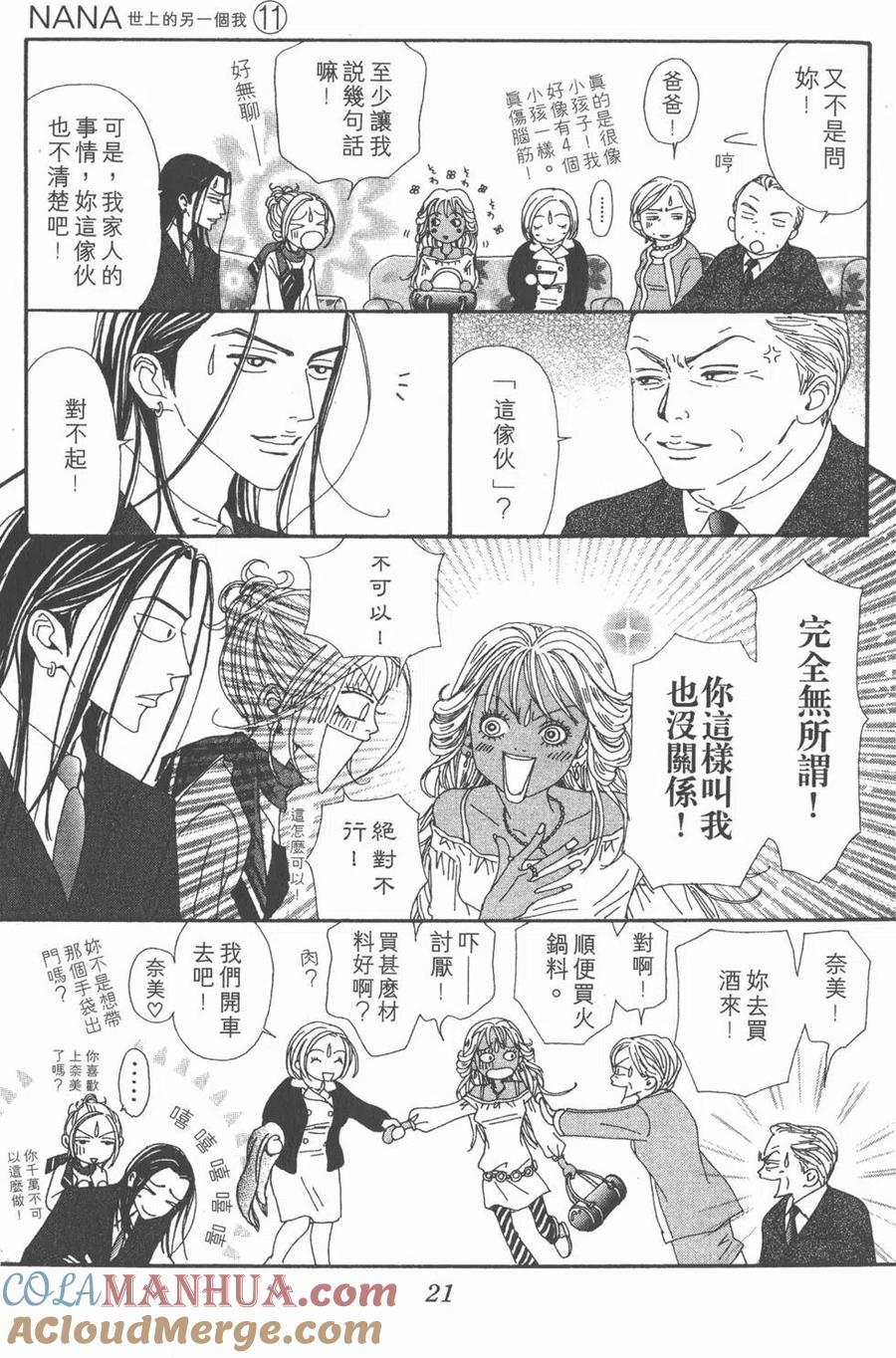 《NANA世上的另一个我》第11卷 第21页