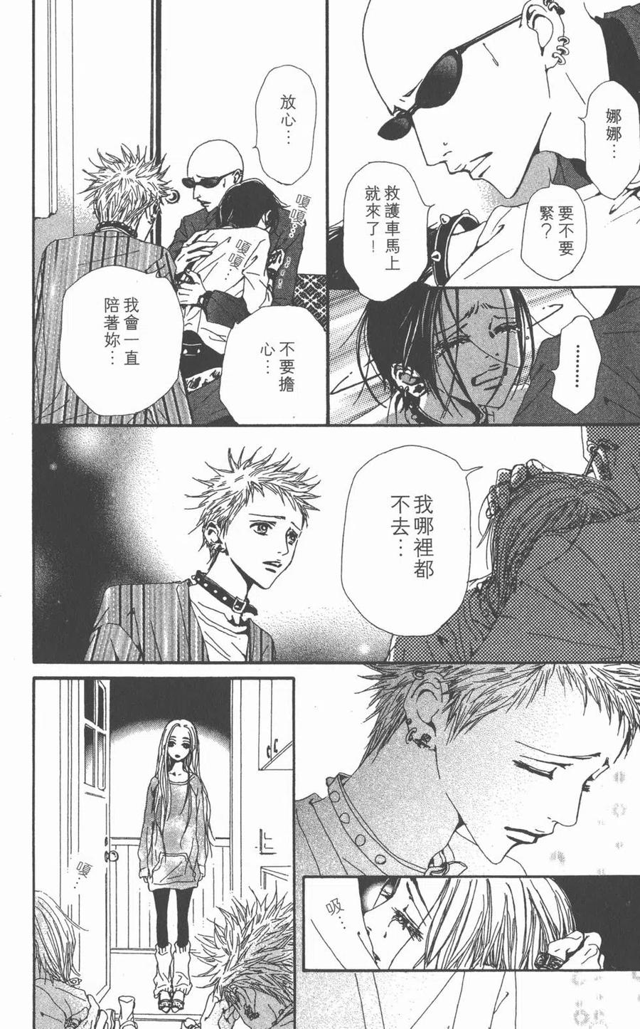 《NANA世上的另一个我》第11卷 第46页