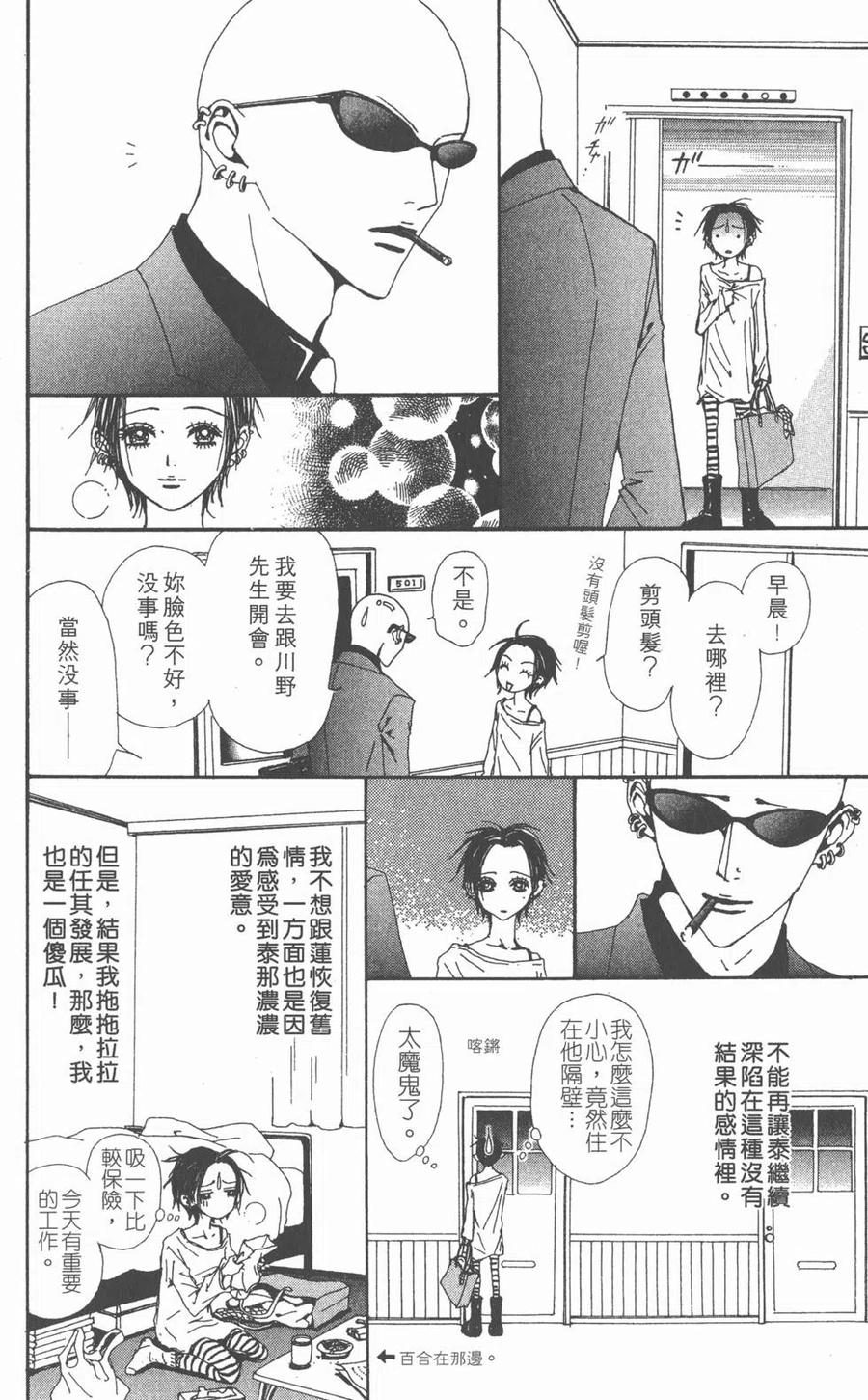《NANA世上的另一个我》第11卷 第92页