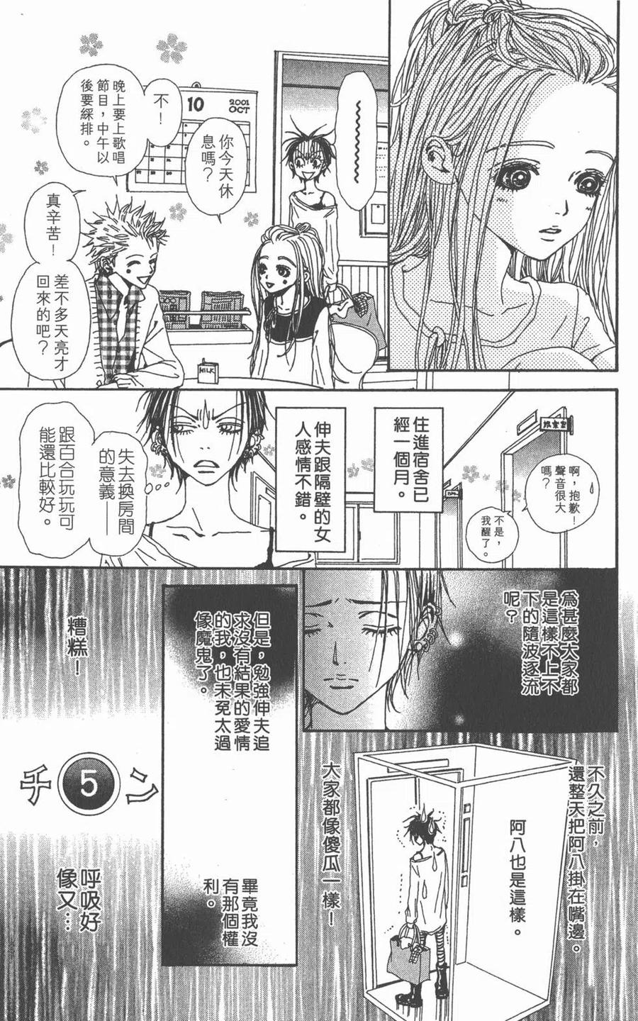 《NANA世上的另一个我》第11卷 第91页