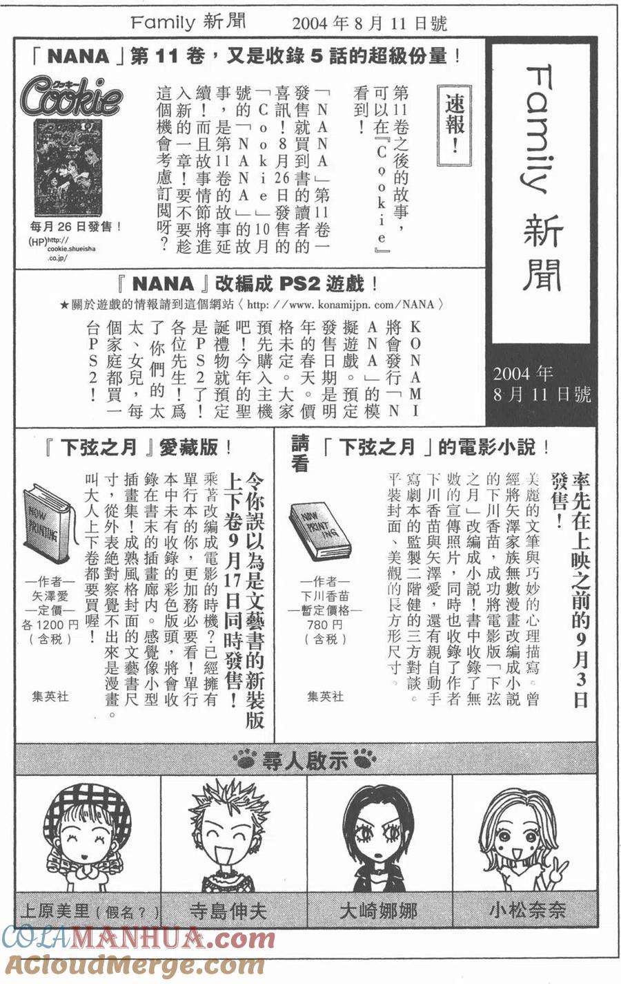 《NANA世上的另一个我》第11卷 第245页