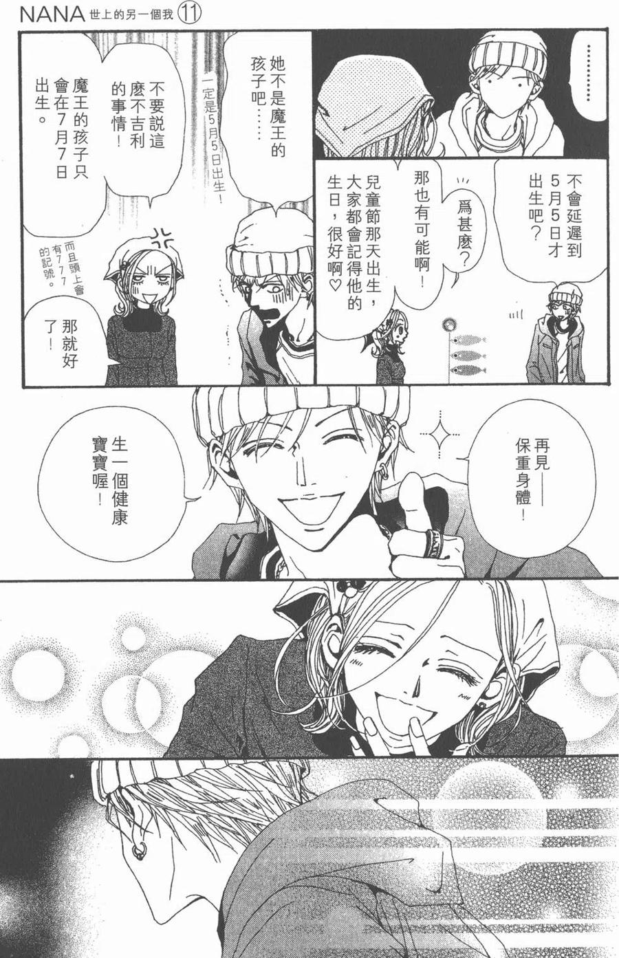 《NANA世上的另一个我》第11卷 第226页